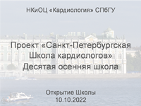 Информация по Осенней Школе